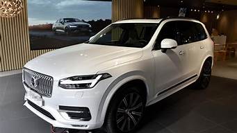 沃尔沃xc90落地价多少钱_沃尔沃xc90落地价多少