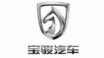 宝骏汽车logo_宝骏汽车logo图片